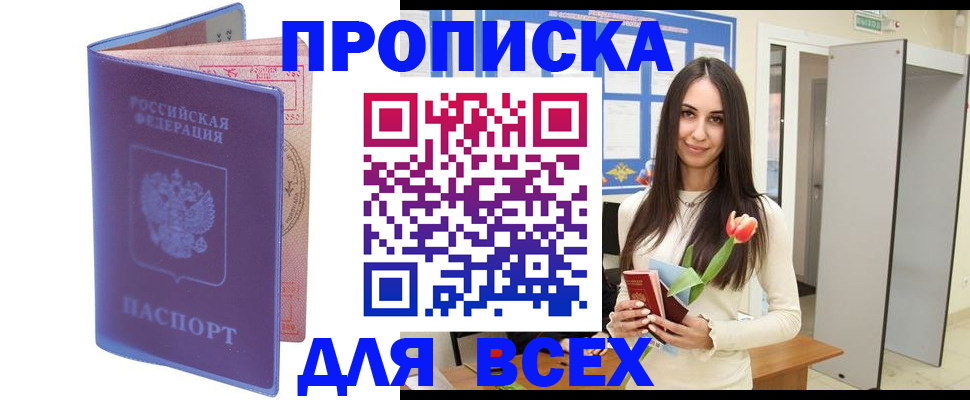 прописка 2025 в Нерчинске